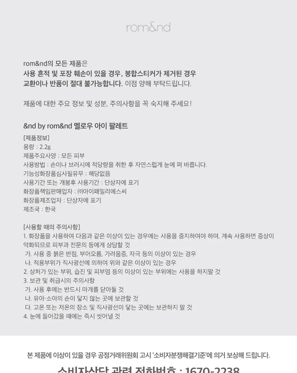 [NEW미니/올영단독] 앤드바이롬앤 멜로우 아이 팔레트 상세페이지 18